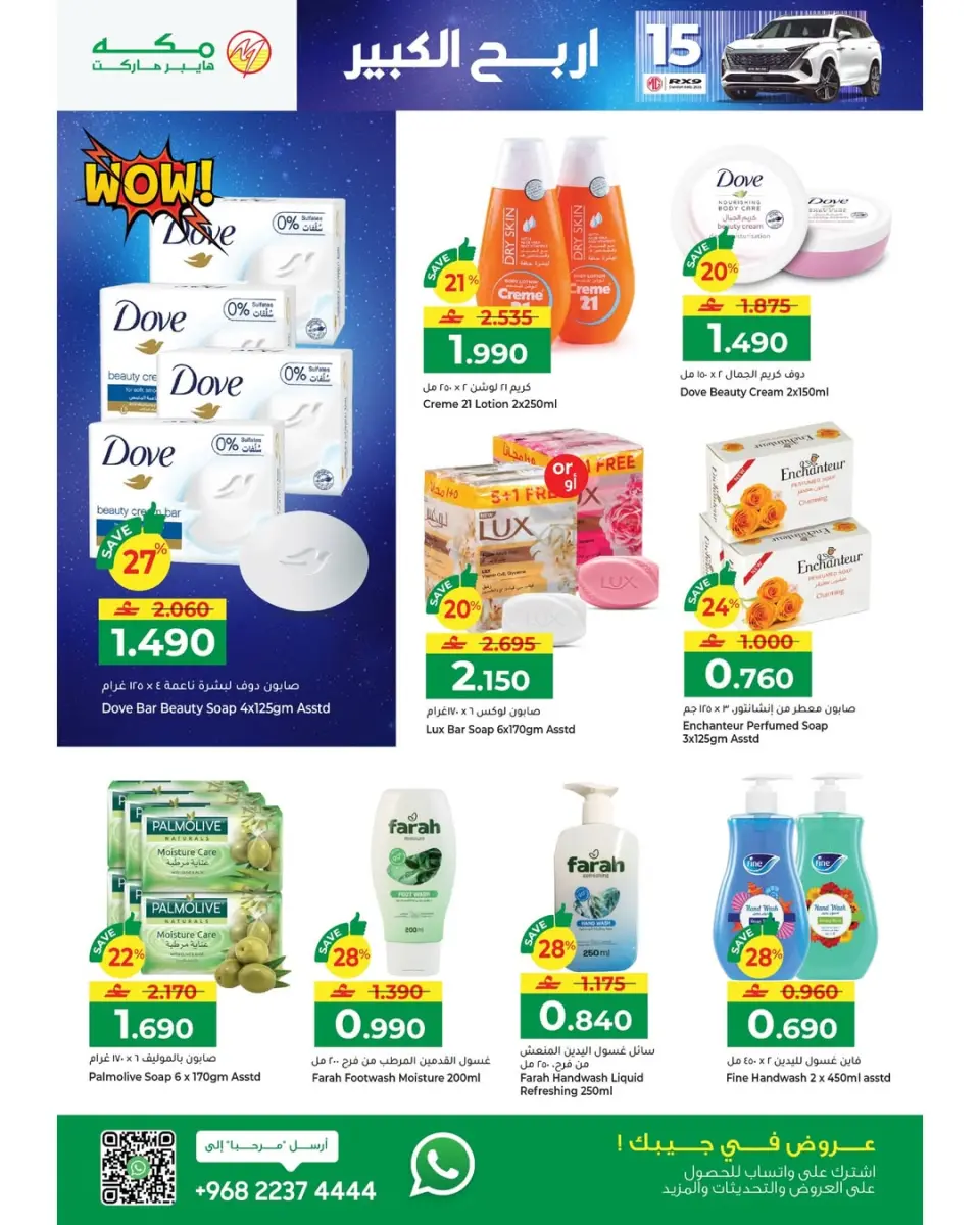 Ofertas de Hipermercado Makkah Oman de 22 enero a 4 febrero 2026 Ofertas de Ramadán Mubarak - Página 24