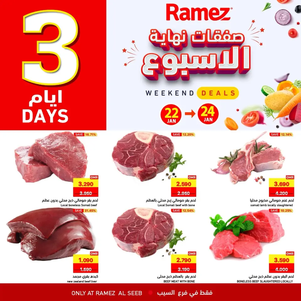 عروض أسواق رامز  السيب  من 22 حتى 24 يناير 2026 صفقات نهاية الأسبوع