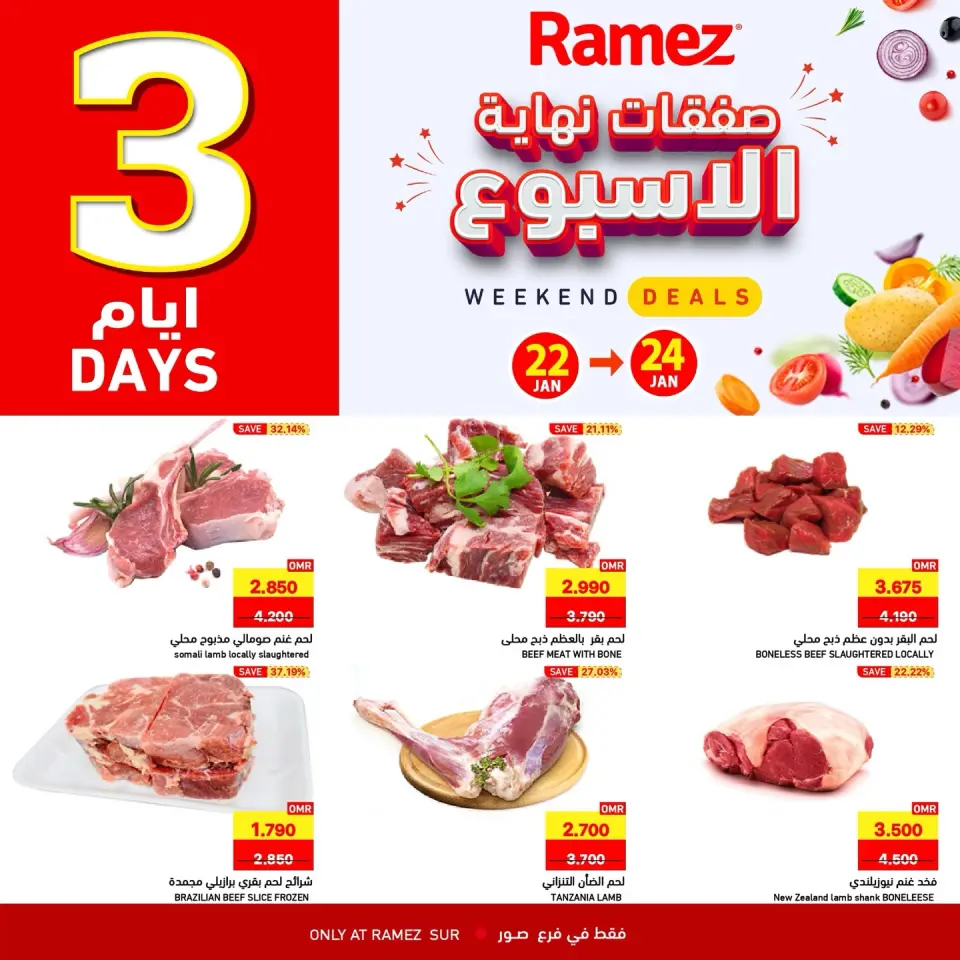 عروض أسواق رامز  صور  من 22 حتى 24 يناير 2026 صفقات نهاية الأسبوع