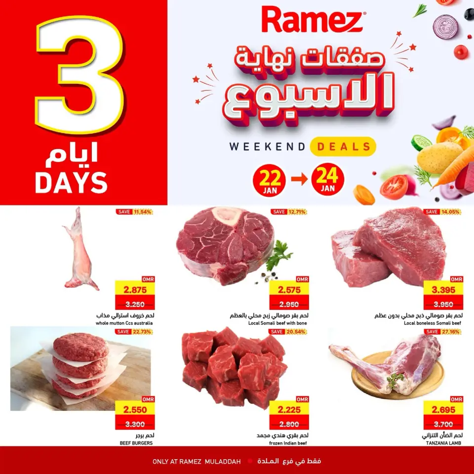 عروض أسواق رامز  الملدة  من 22 حتى 24 يناير 2026 صفقات نهاية الأسبوع