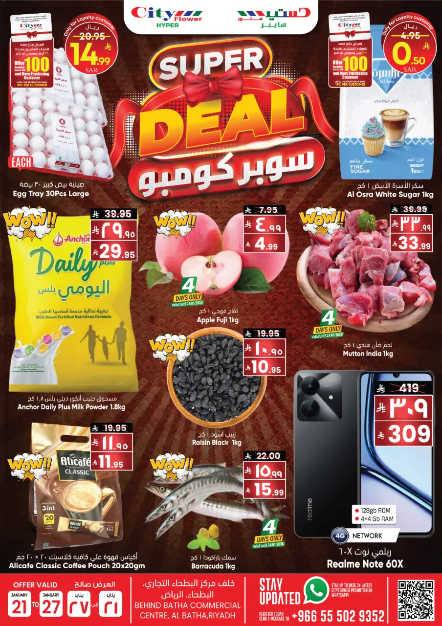 عروض سيتى فلاور  البطحاء  من 21 حتى 27 يناير 2026 عروض سوبر كومبو