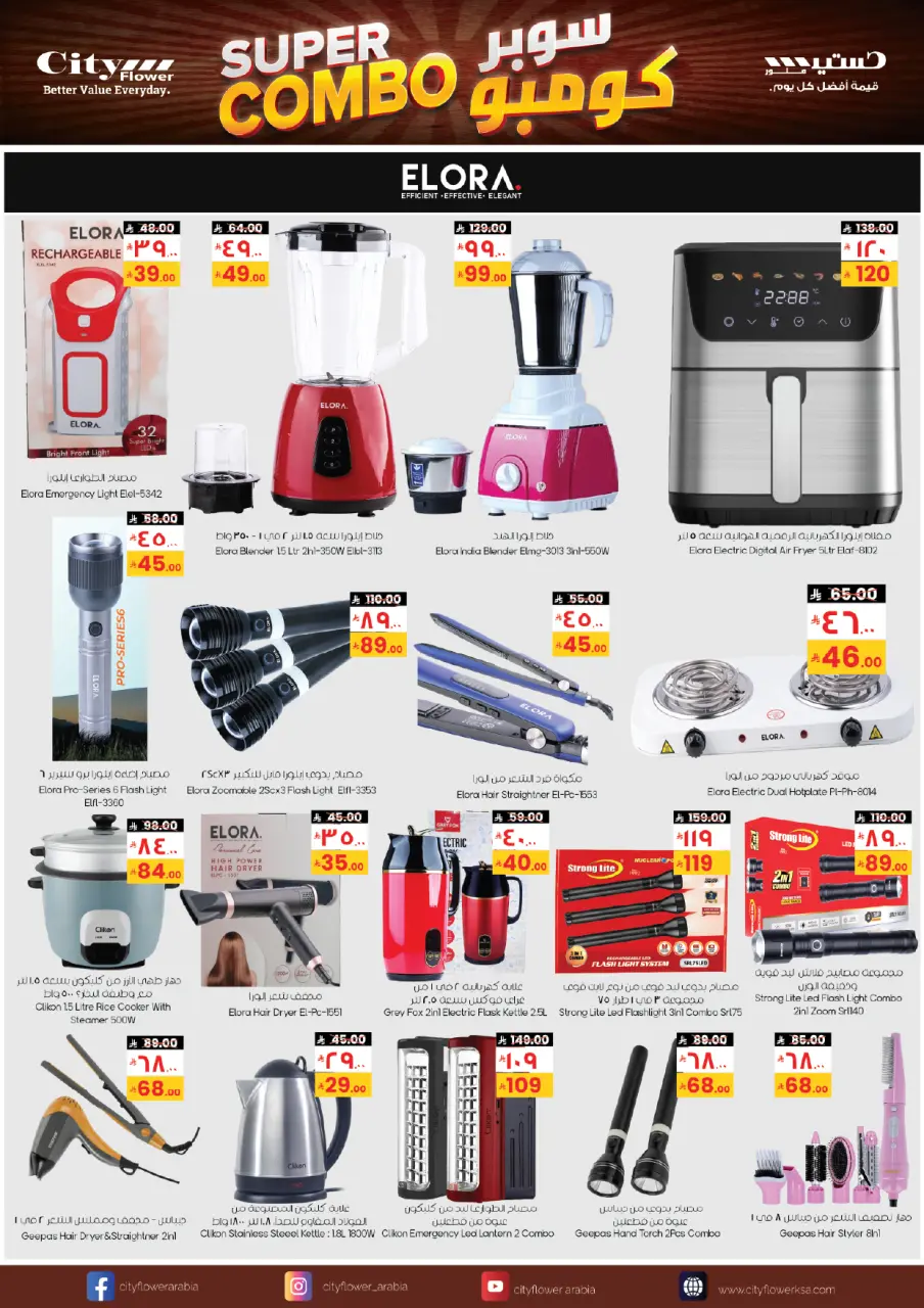 City flower  Najran  Offers from 21 to 27 January Super Combo Offers - Page 6