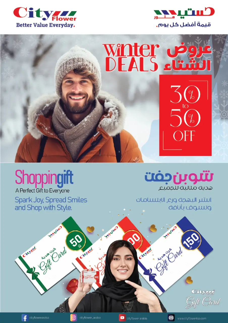 City flower  Najran  Offers from 21 to 27 January Super Combo Offers - Page 7