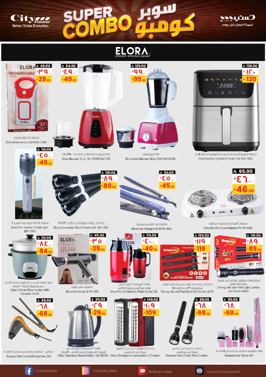 City flower  Sakaka  Offers from 21 to 27 January Super Combo Offers - Page 7