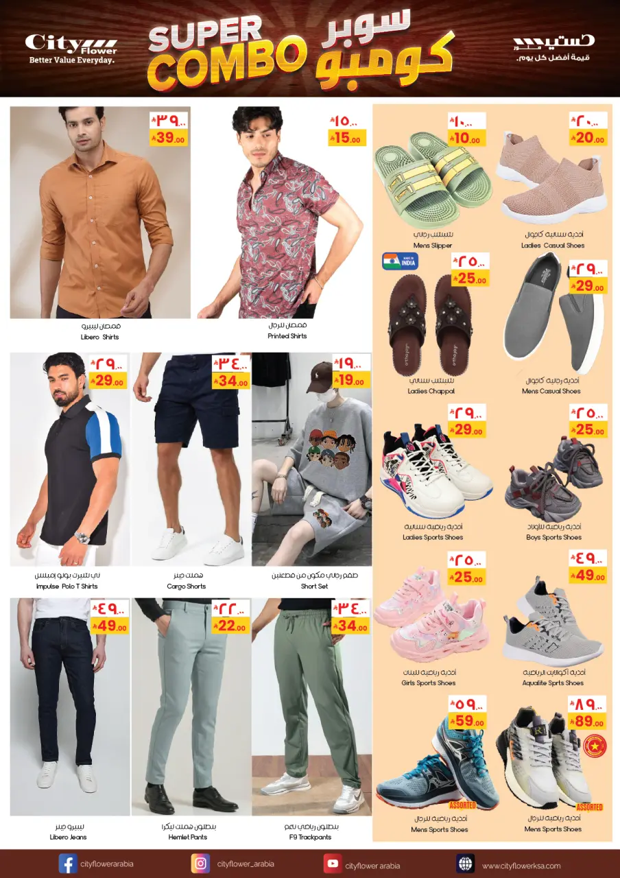 City flower  Riyadh, Al Kharj, Batha, Buraydah, Al Khobar, Dammam and Hofuf  Offers from 21 January to 2 February Super Combo Offers - Page 2