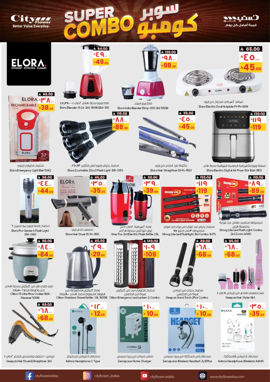 City flower  Riyadh, Al Kharj, Batha, Buraydah, Al Khobar, Dammam and Hofuf  Offers from 21 January to 2 February Super Combo Offers - Page 6