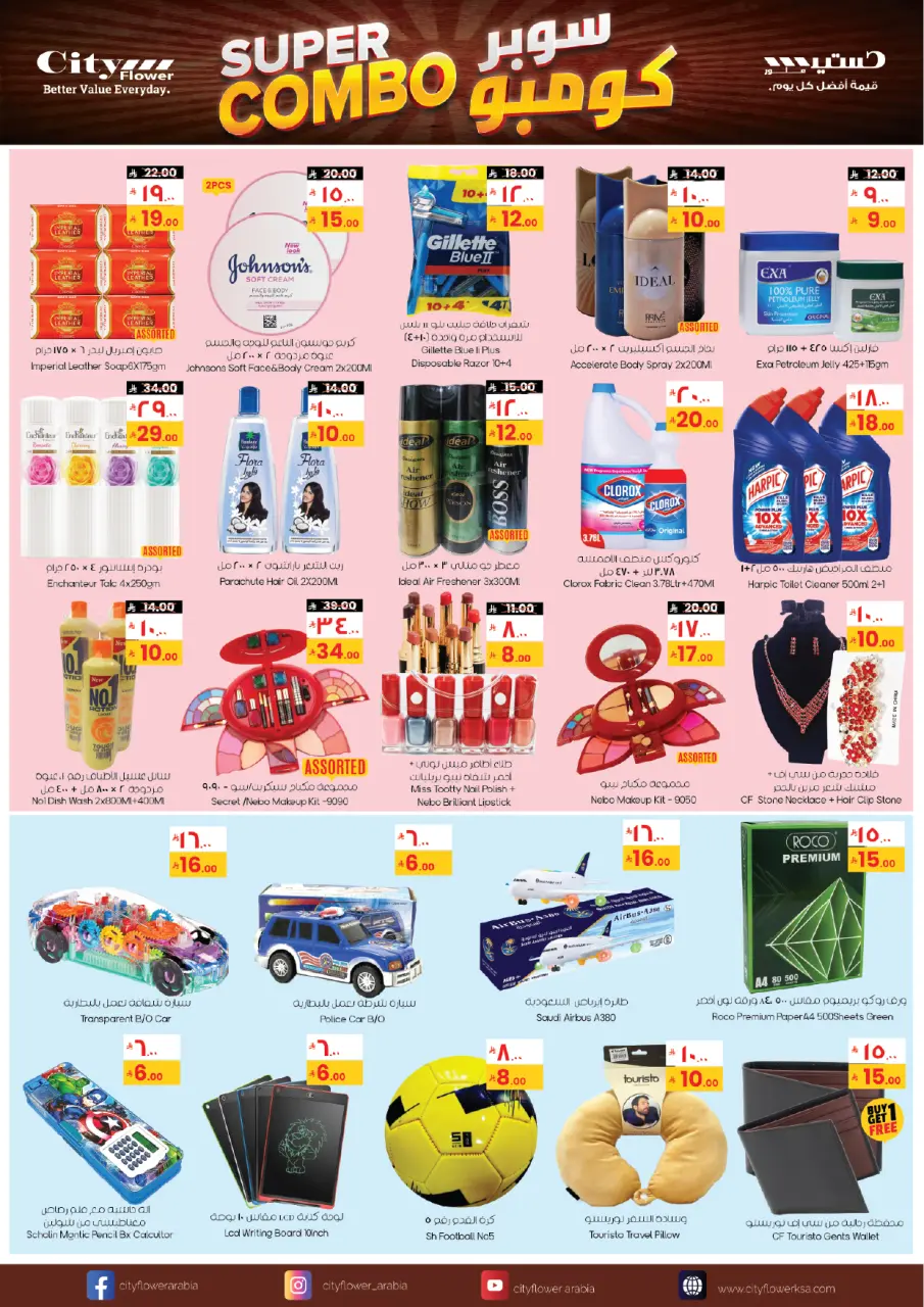 City flower  Al Qurayyat  Offers from 21 January to 2 February Super Combo Offers - Page 4