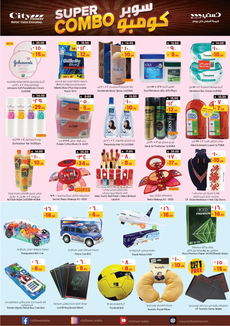 City flower  Dawadmi  Offers from 21 January to 2 February Super Combo Offers - Page 4