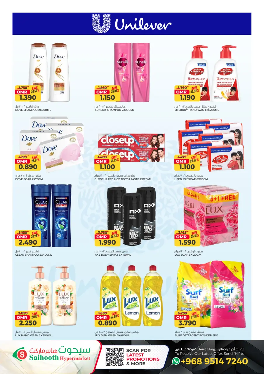 Ofertas de Hipermercado Saihooth Oman de 21 enero a 4 febrero 2026 Grandes descuentos - Página 21