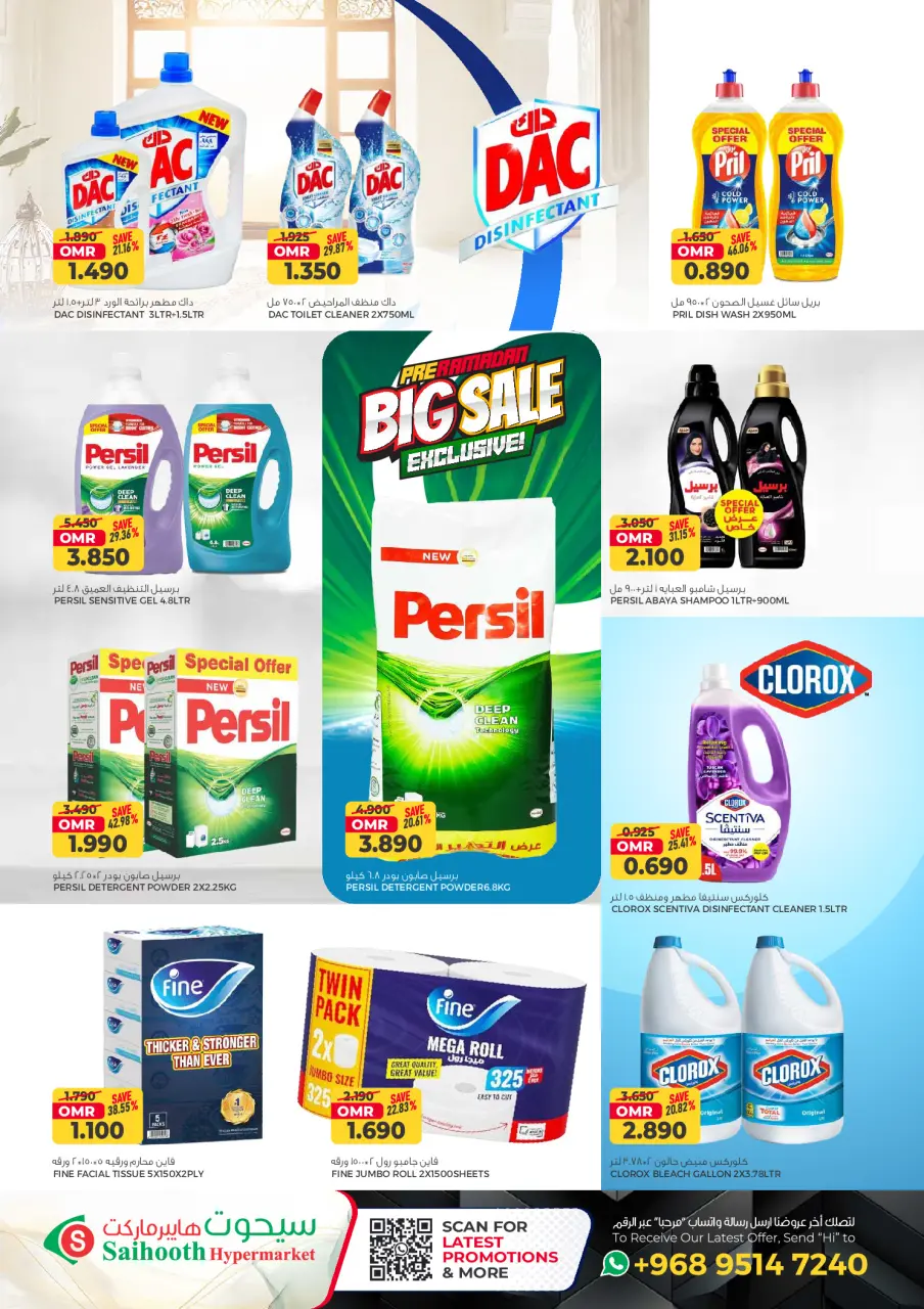 Ofertas de Hipermercado Saihooth Oman de 21 enero a 4 febrero 2026 Grandes descuentos - Página 24