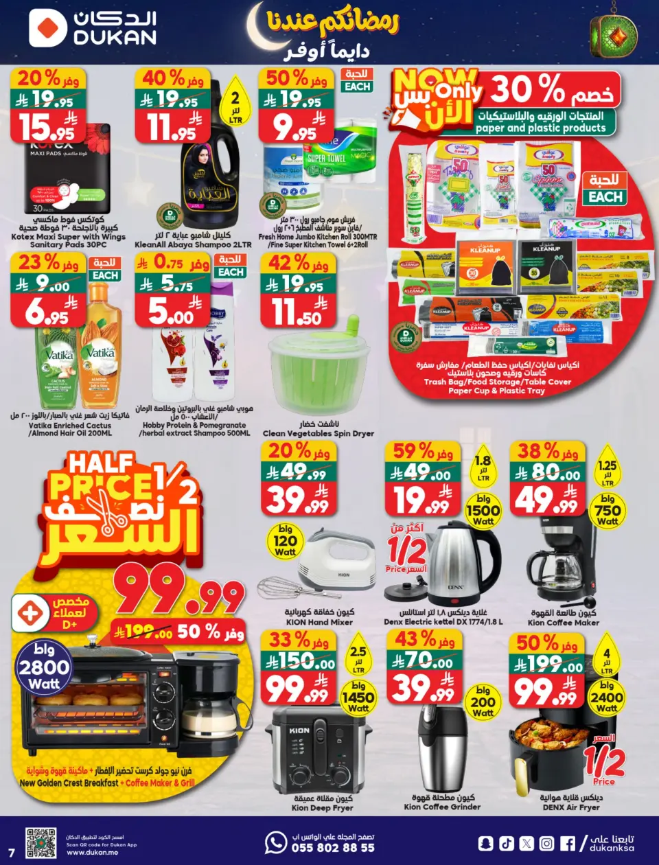 Ofertas de Dukan Arabia Saudita de 21 a 27 enero 2026 Ofertas de Ramadán Kareem - Página 29