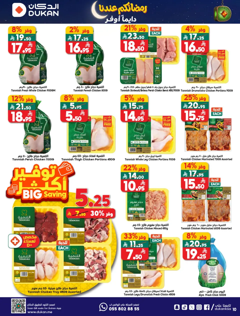 Ofertas de Dukan Arabia Saudita de 21 a 27 enero 2026 Ofertas de Ramadán Kareem - Página 26