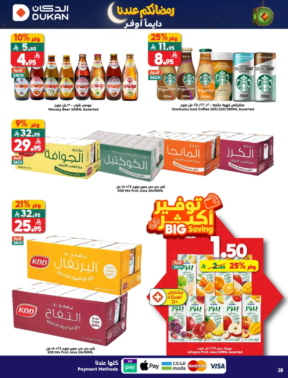 Ofertas de Dukan Arabia Saudita de 21 a 27 enero 2026 Ofertas de Ramadán Kareem - Página 8