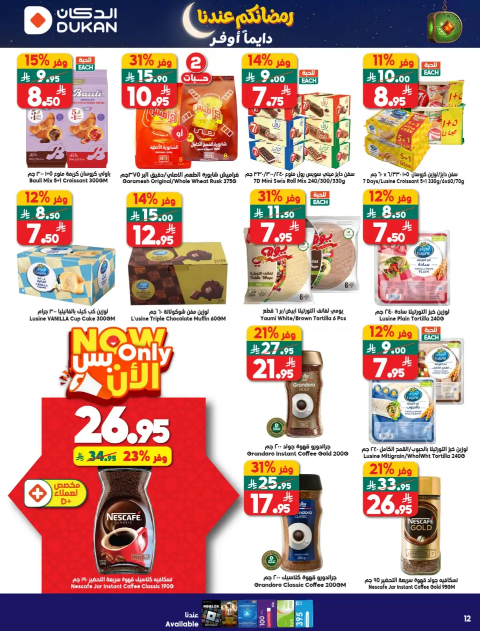 Ofertas de Dukan Arabia Saudita de 21 a 27 enero 2026 Ofertas de Ramadán Kareem - Página 24