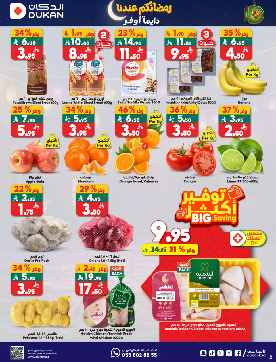 Ofertas de Dukan Arabia Saudita de 21 a 27 enero 2026 Ofertas de Ramadán Kareem - Página 34