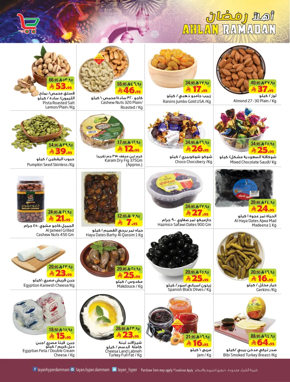 Ofertas de Hipermercado Layan Arabia Saudita de 21 a 27 enero 2026 Ofertas de Bienvenido Ramadán - Página 10