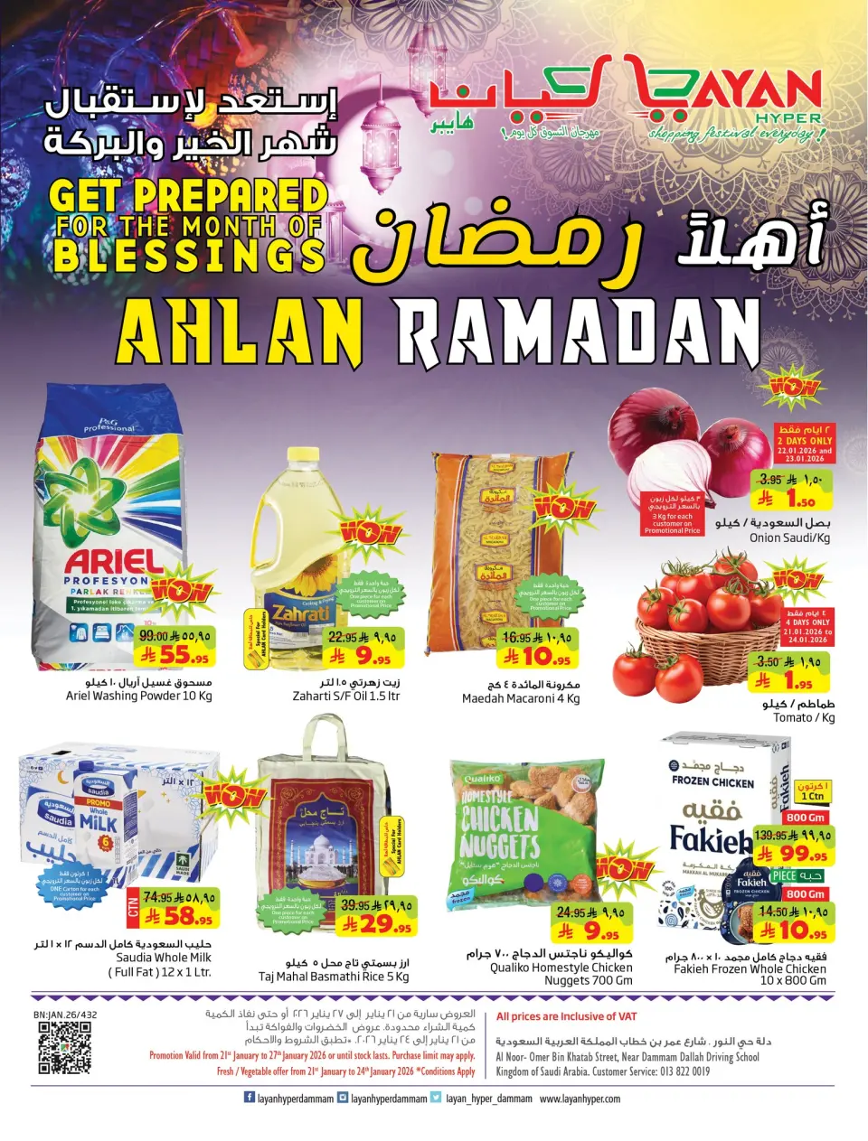 Layan Hypermarket Saudi Arabia Offers from 21 to 27 January 2026 Welcome Ramadan Offers
