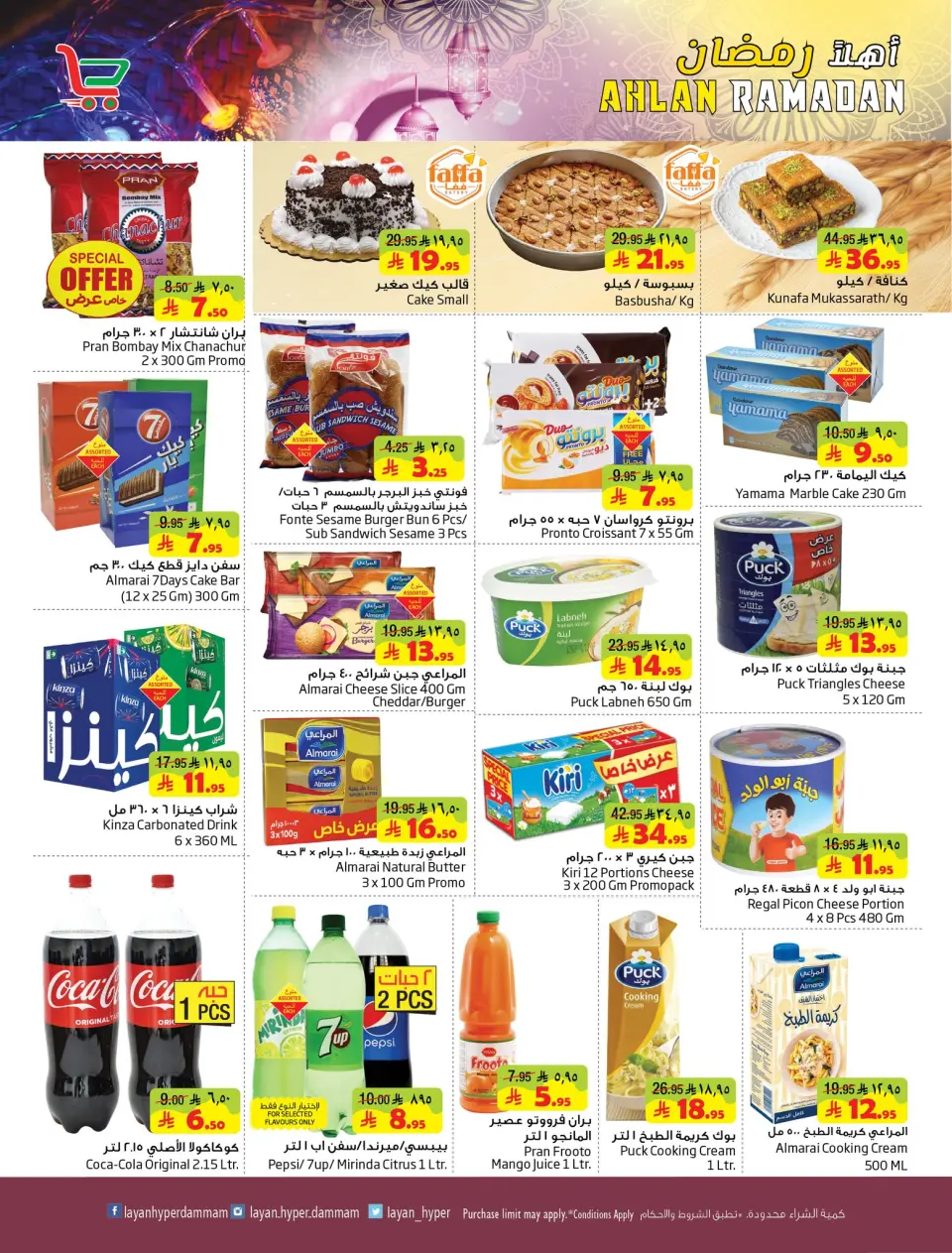 Ofertas de Hipermercado Layan Arabia Saudita de 21 a 27 enero 2026 Ofertas de Bienvenido Ramadán - Página 11