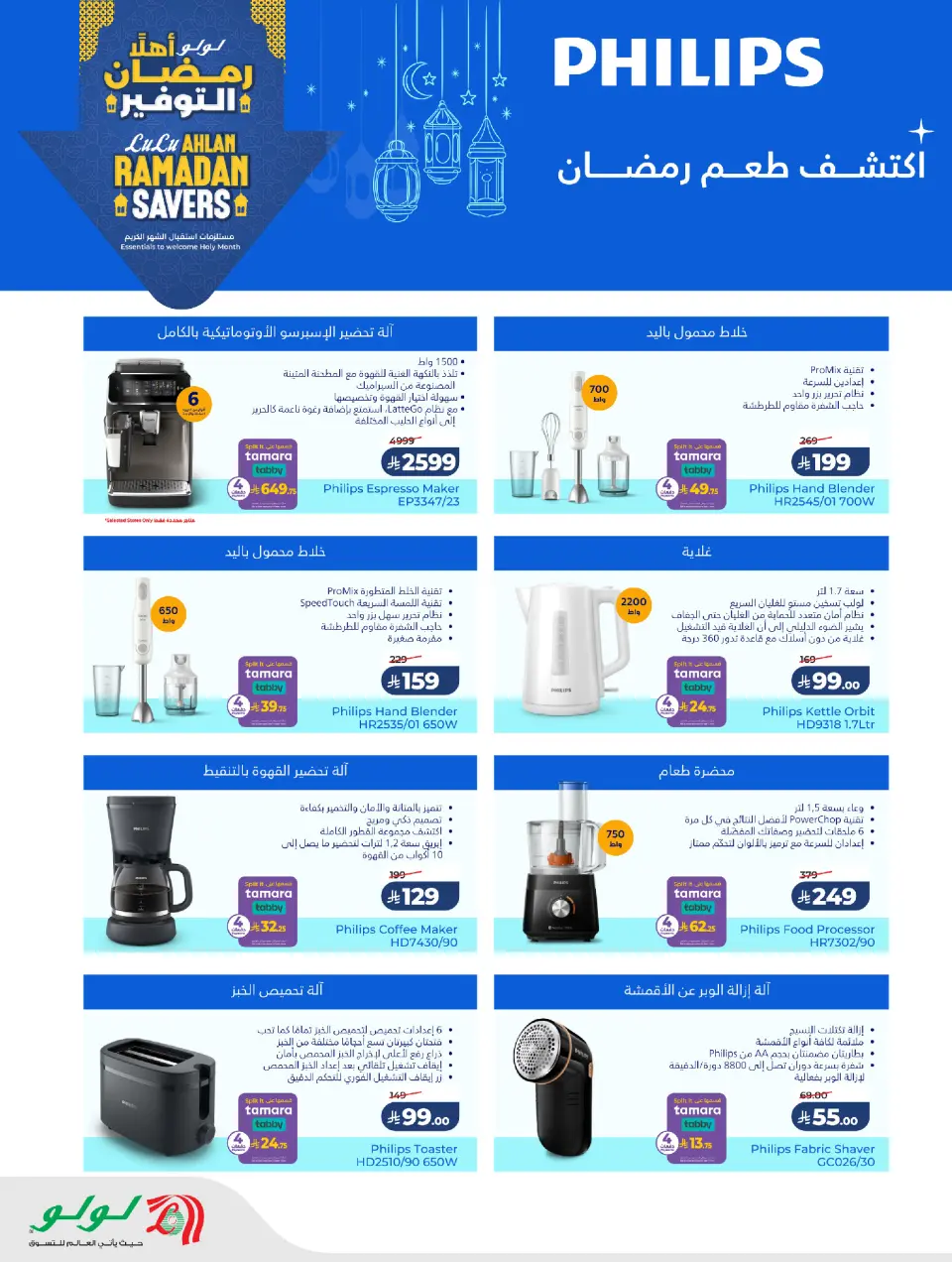 Lulu Saudi Arabia Offers from 21 January to 3 February 2026 Ramadan Savings Offers - Page 2