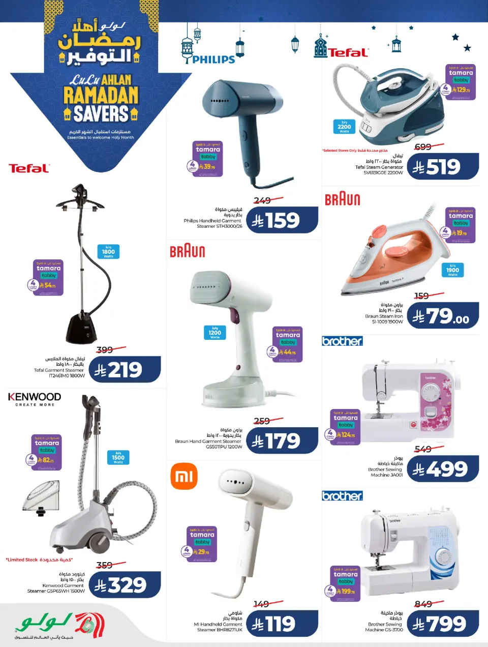 Lulu Saudi Arabia Offers from 21 January to 3 February 2026 Ramadan Savings Offers - Page 15