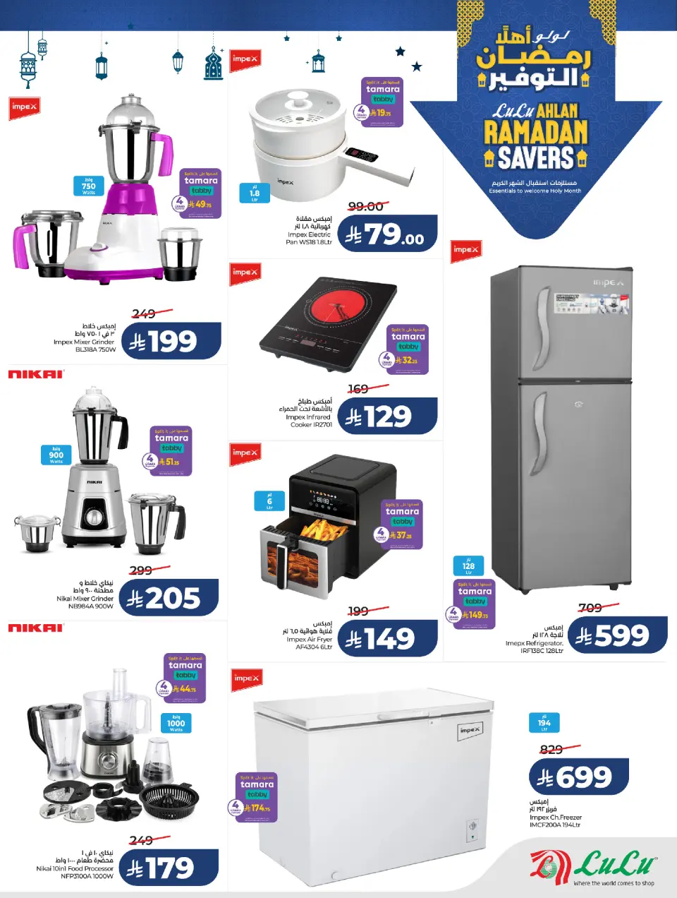 Lulu Saudi Arabia Offers from 21 January to 3 February 2026 Ramadan Savings Offers - Page 16