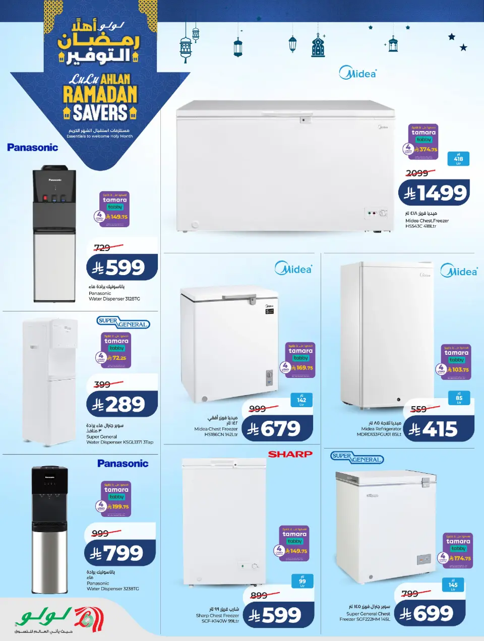 Lulu Saudi Arabia Offers from 21 January to 3 February 2026 Ramadan Savings Offers - Page 22