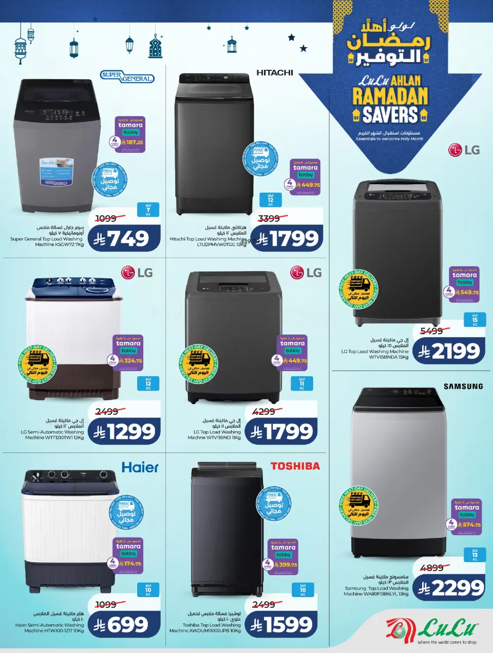 Lulu Saudi Arabia Offers from 21 January to 3 February 2026 Ramadan Savings Offers - Page 23