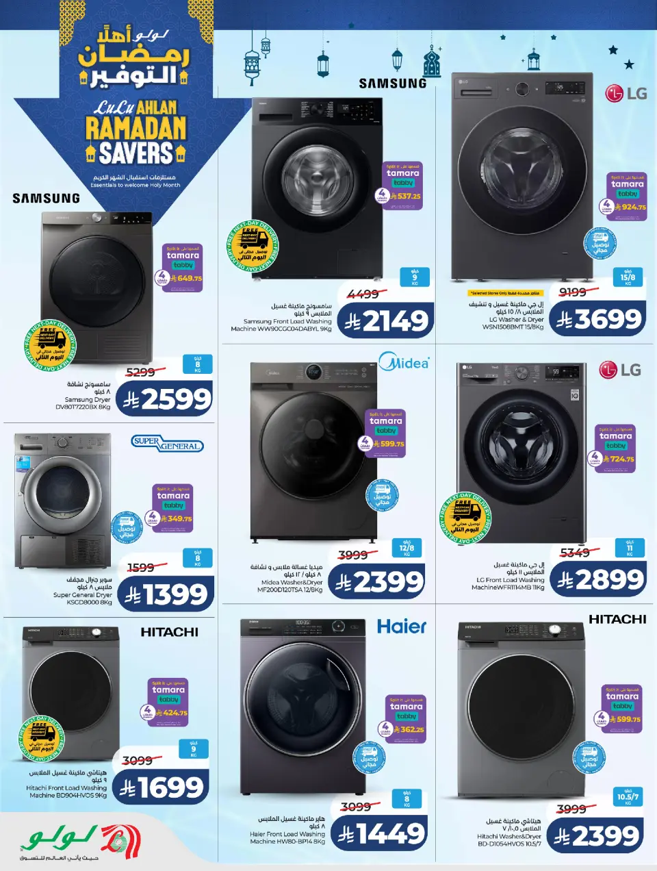 Lulu Saudi Arabia Offers from 21 January to 3 February 2026 Ramadan Savings Offers - Page 24