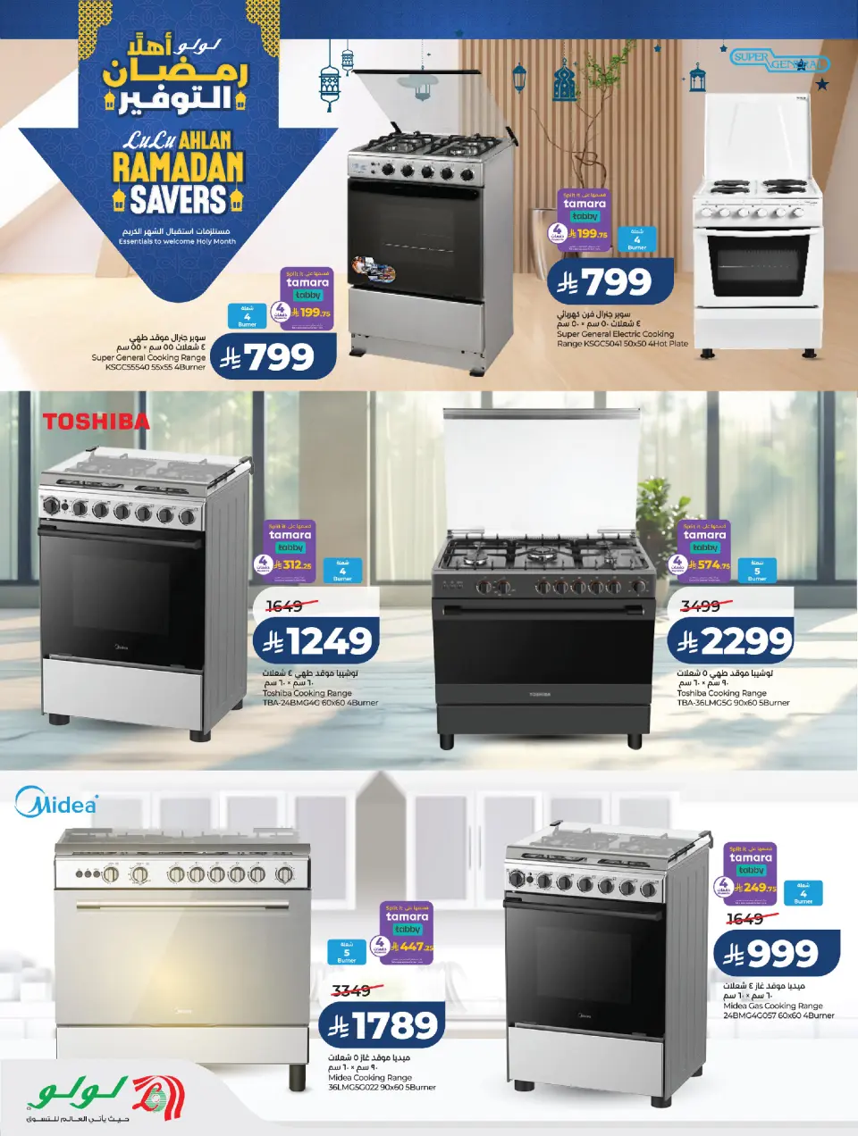 Lulu Saudi Arabia Offers from 21 January to 3 February 2026 Ramadan Savings Offers - Page 26