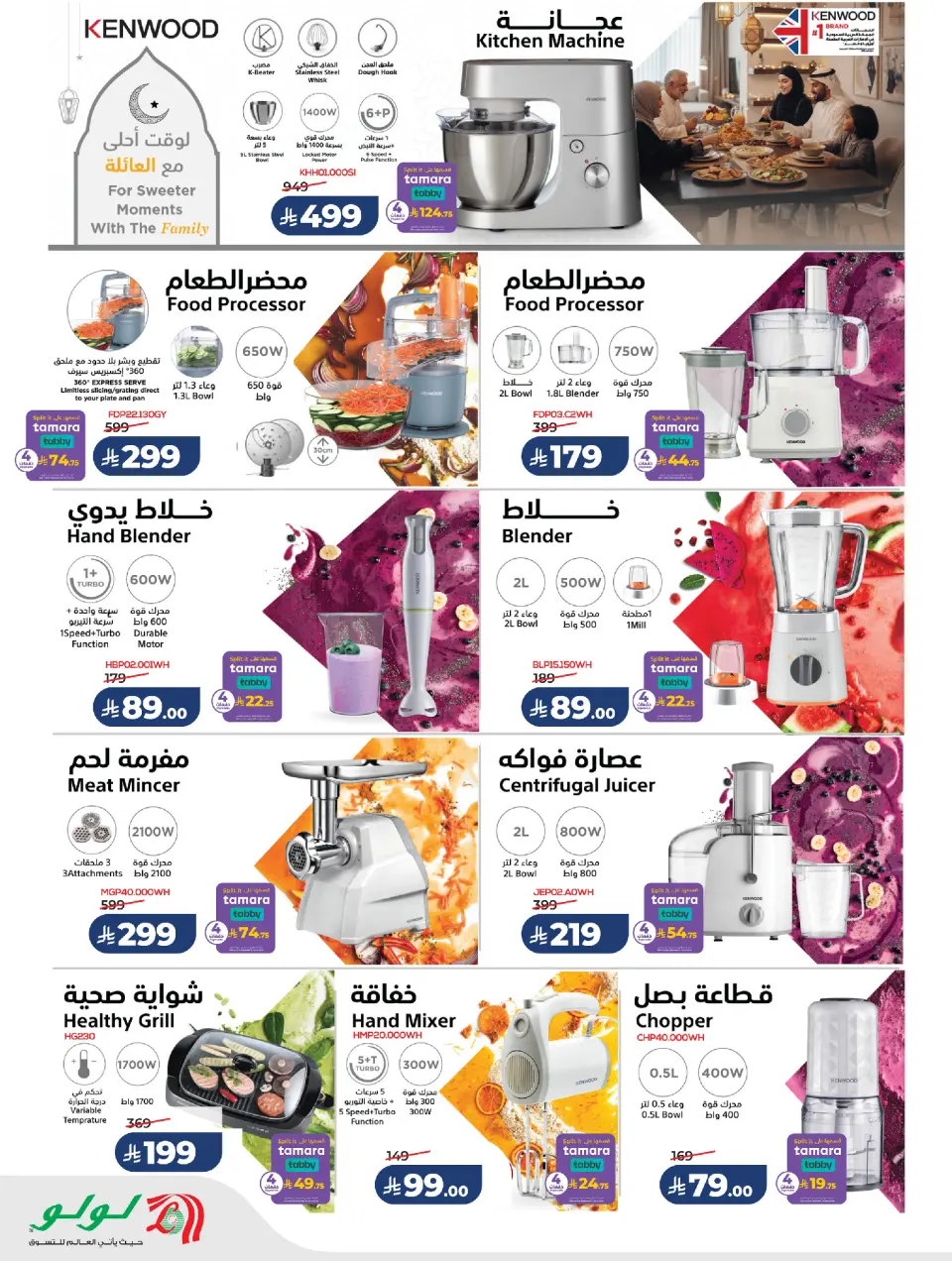 Lulu Saudi Arabia Offers from 21 January to 3 February 2026 Ramadan Savings Offers - Page 4