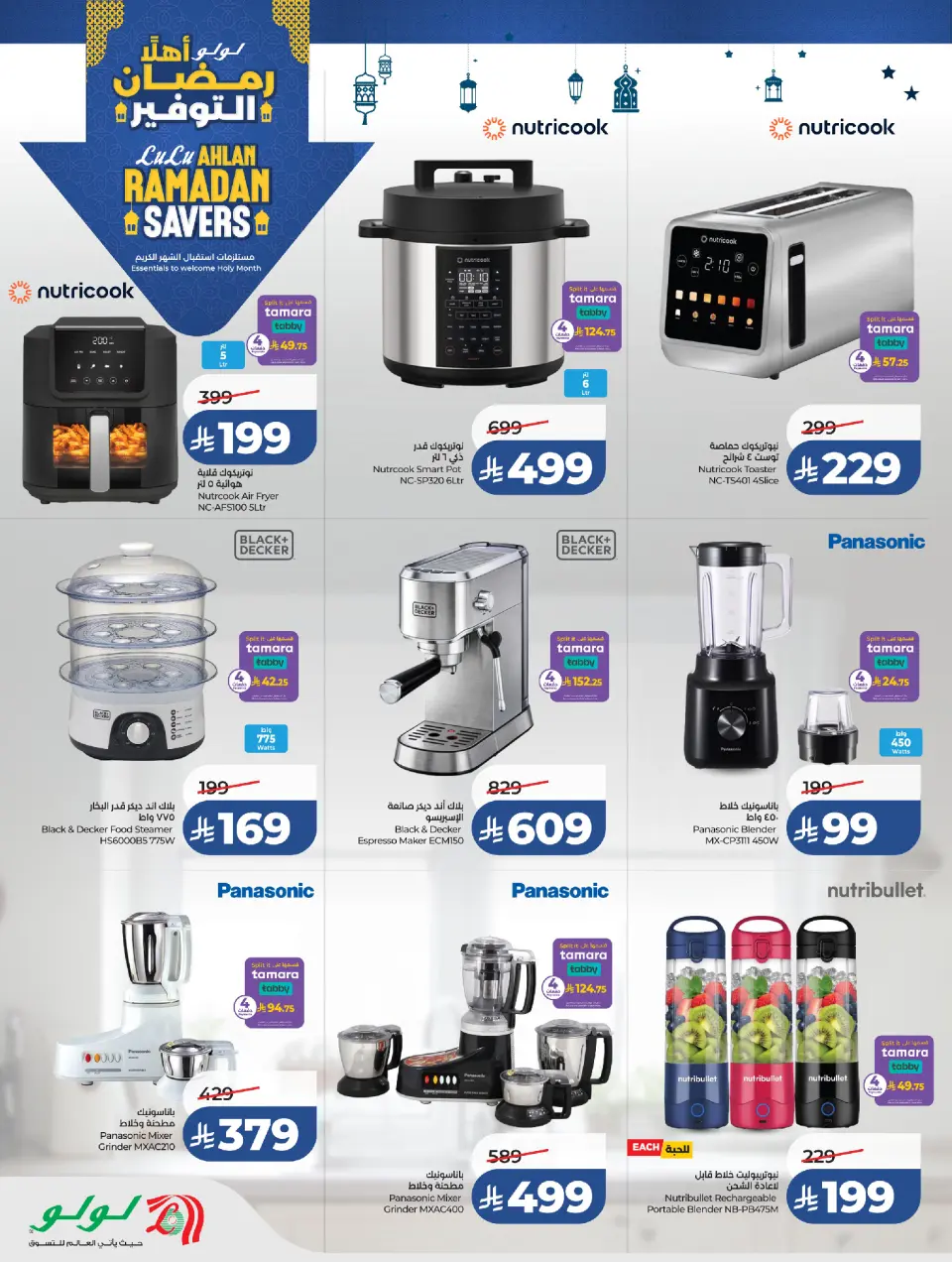 Lulu Saudi Arabia Offers from 21 January to 3 February 2026 Ramadan Savings Offers - Page 9