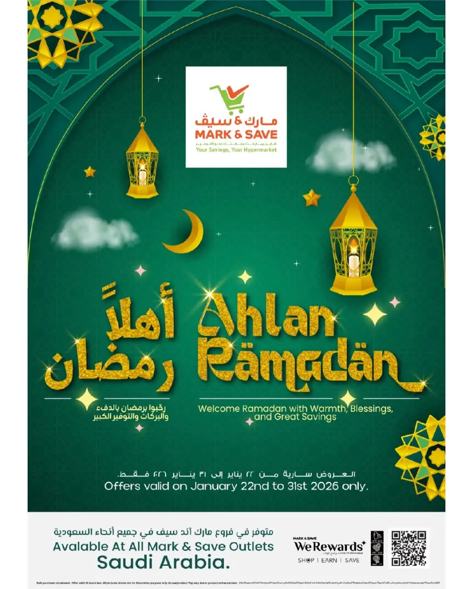 عروض مارك اند سيف السعودية من 22 حتى 31 يناير 2026 عروض أهلا رمضان
