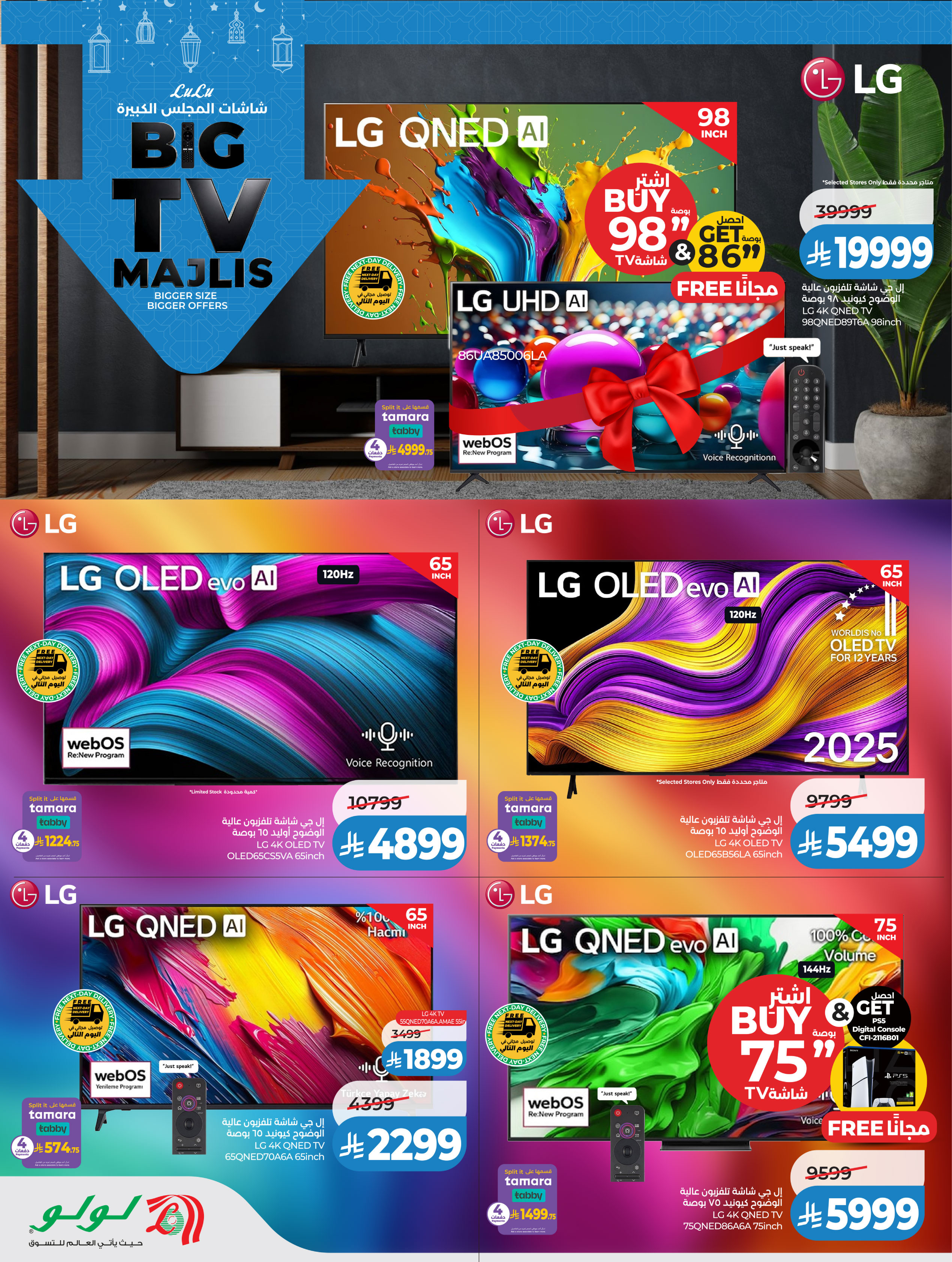 Lulu Saudi Arabia Offers from 21 January to 3 February 2026 Large council screens - Page 2