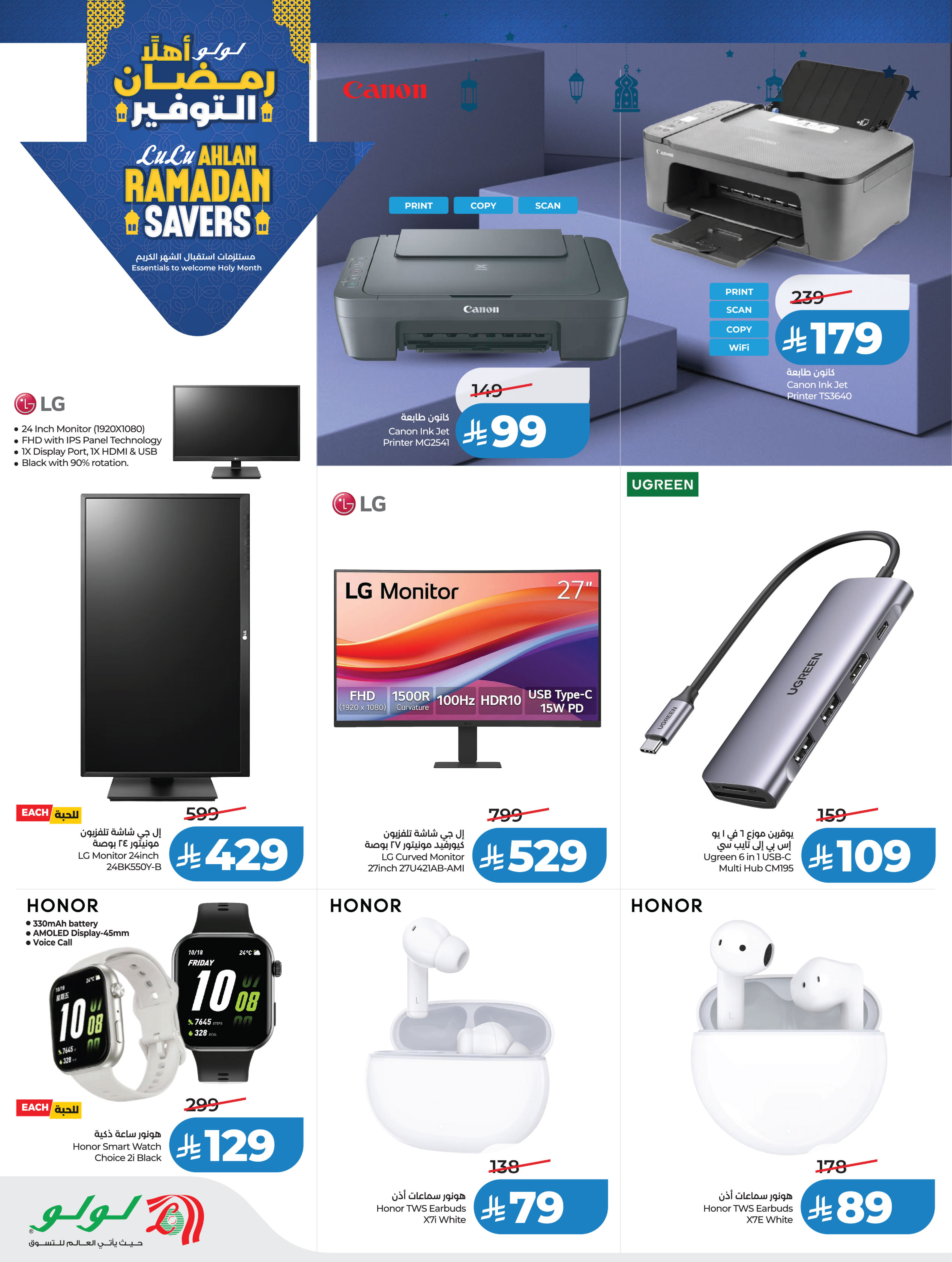 Lulu Saudi Arabia Offers from 21 January to 3 February 2026 Large council screens - Page 17