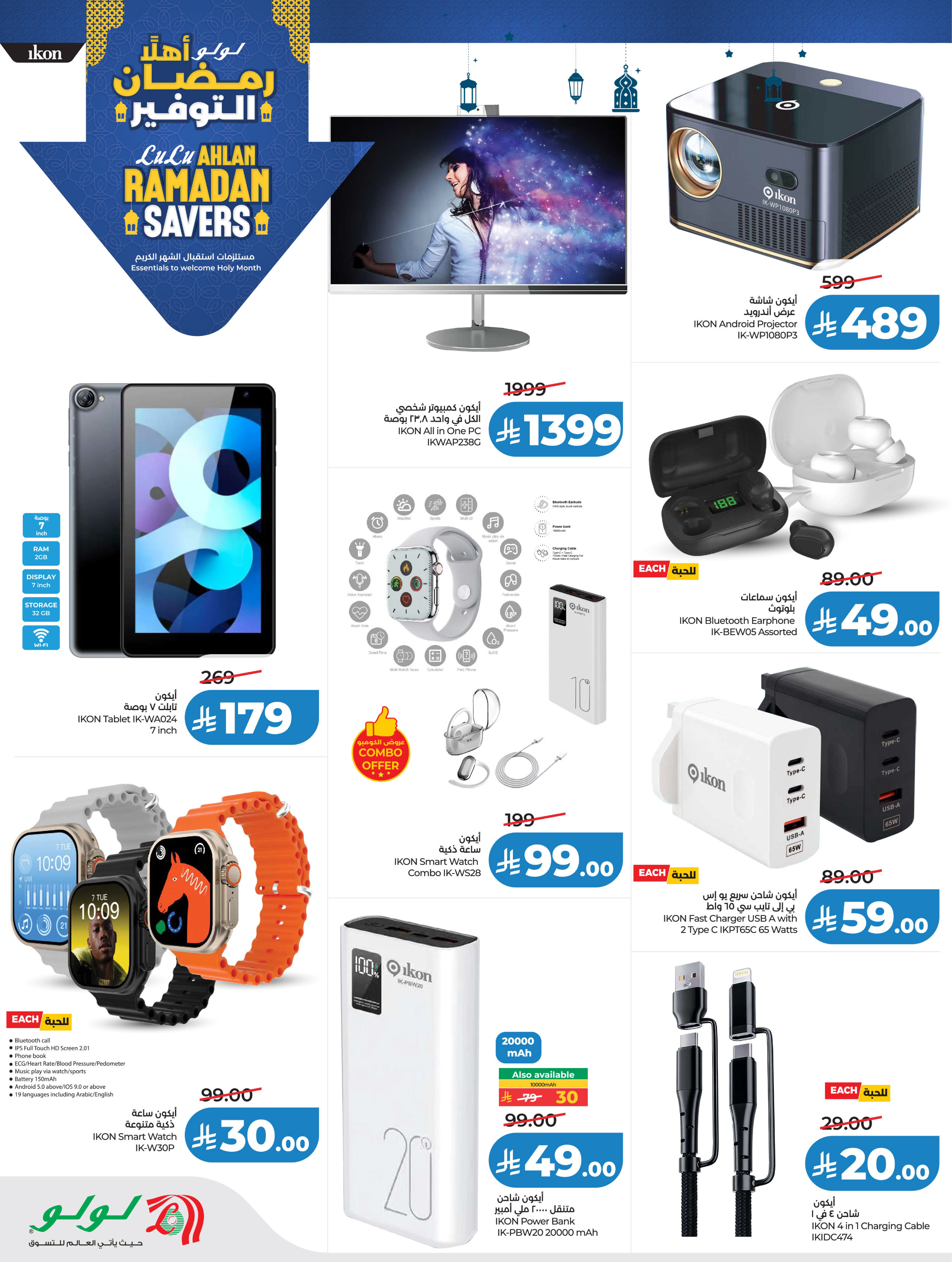 Lulu Saudi Arabia Offers from 21 January to 3 February 2026 Large council screens - Page 21