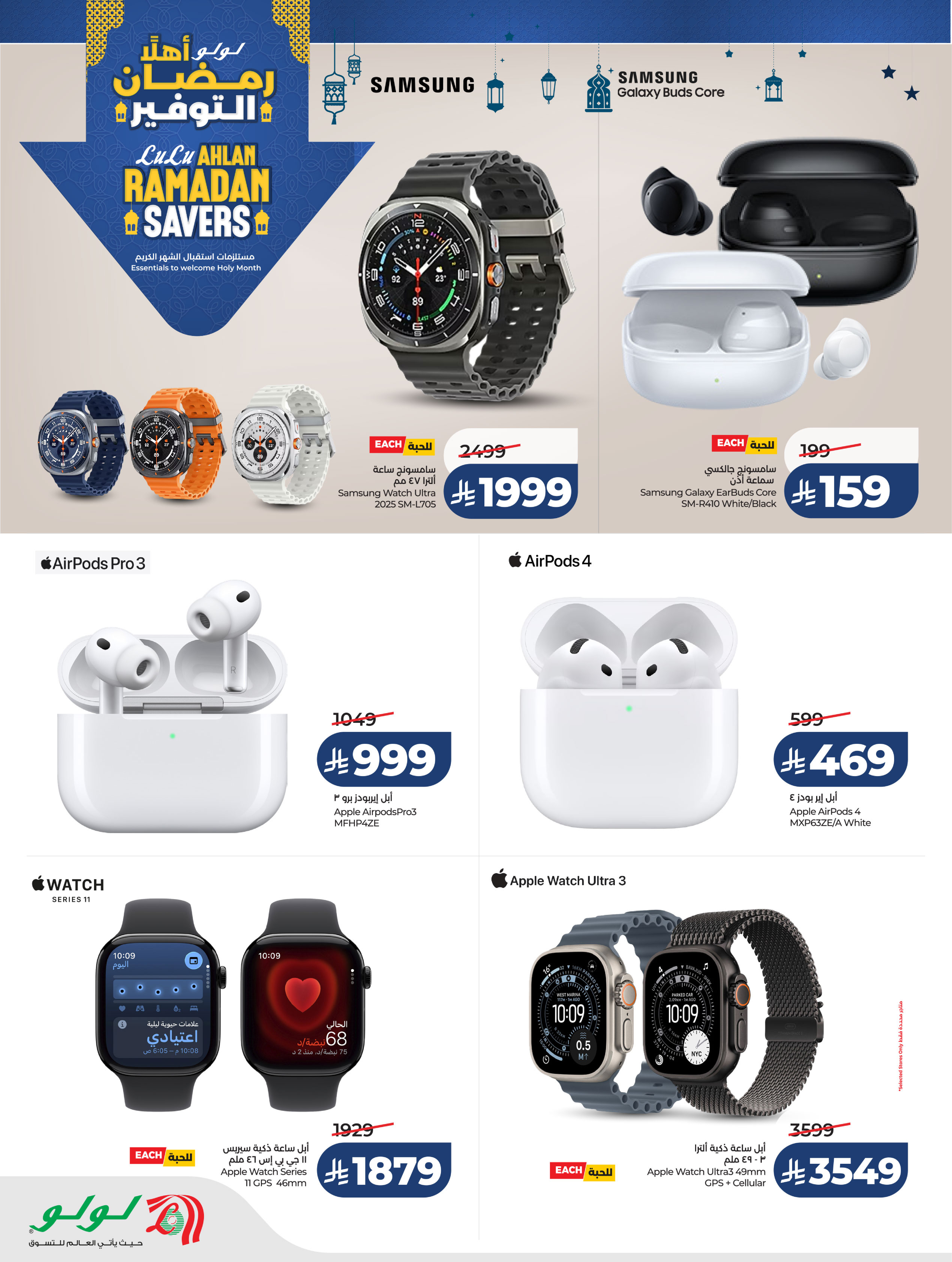 Lulu Saudi Arabia Offers from 21 January to 3 February 2026 Large council screens - Page 28