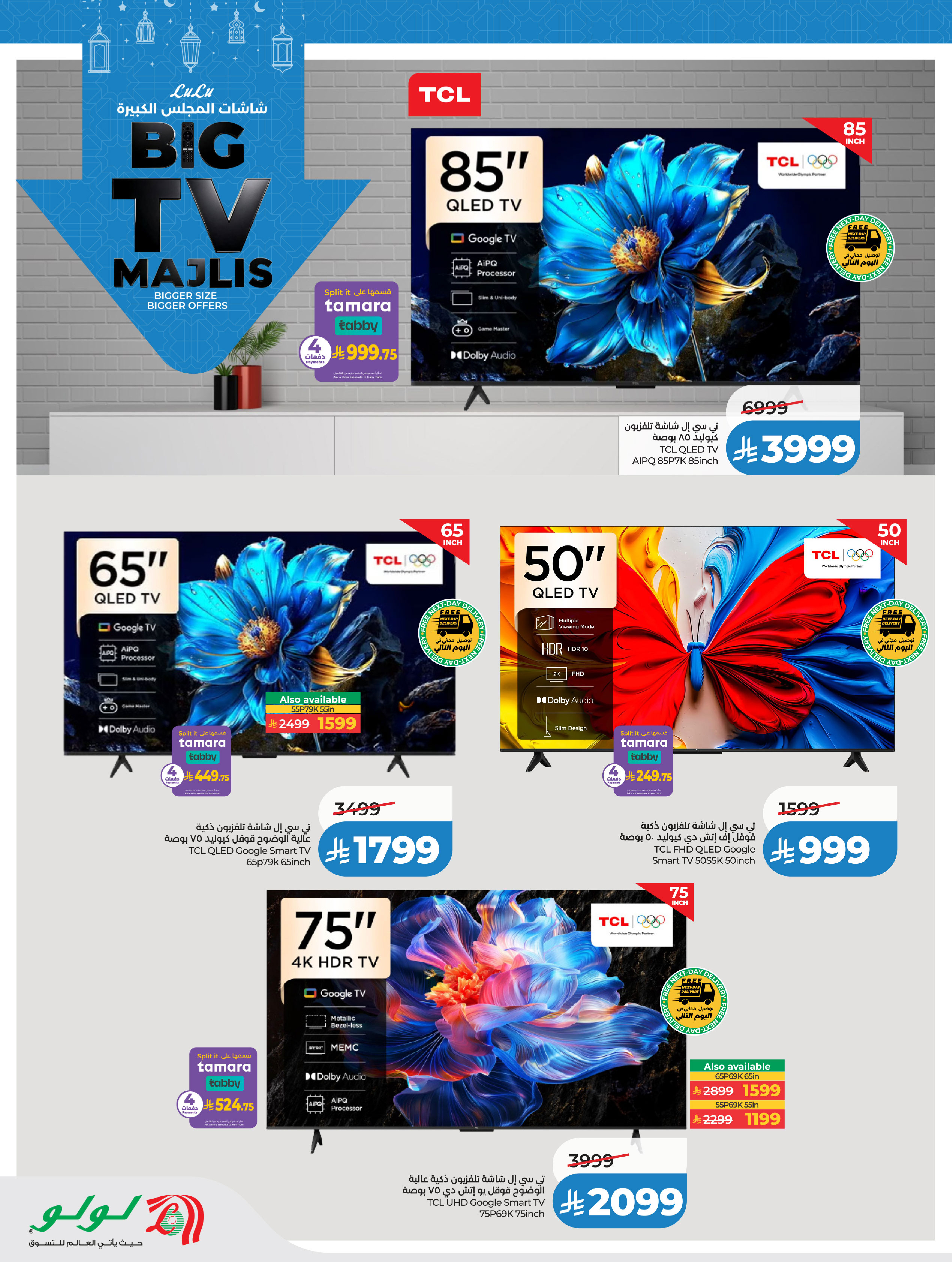 Lulu Saudi Arabia Offers from 21 January to 3 February 2026 Large council screens - Page 6