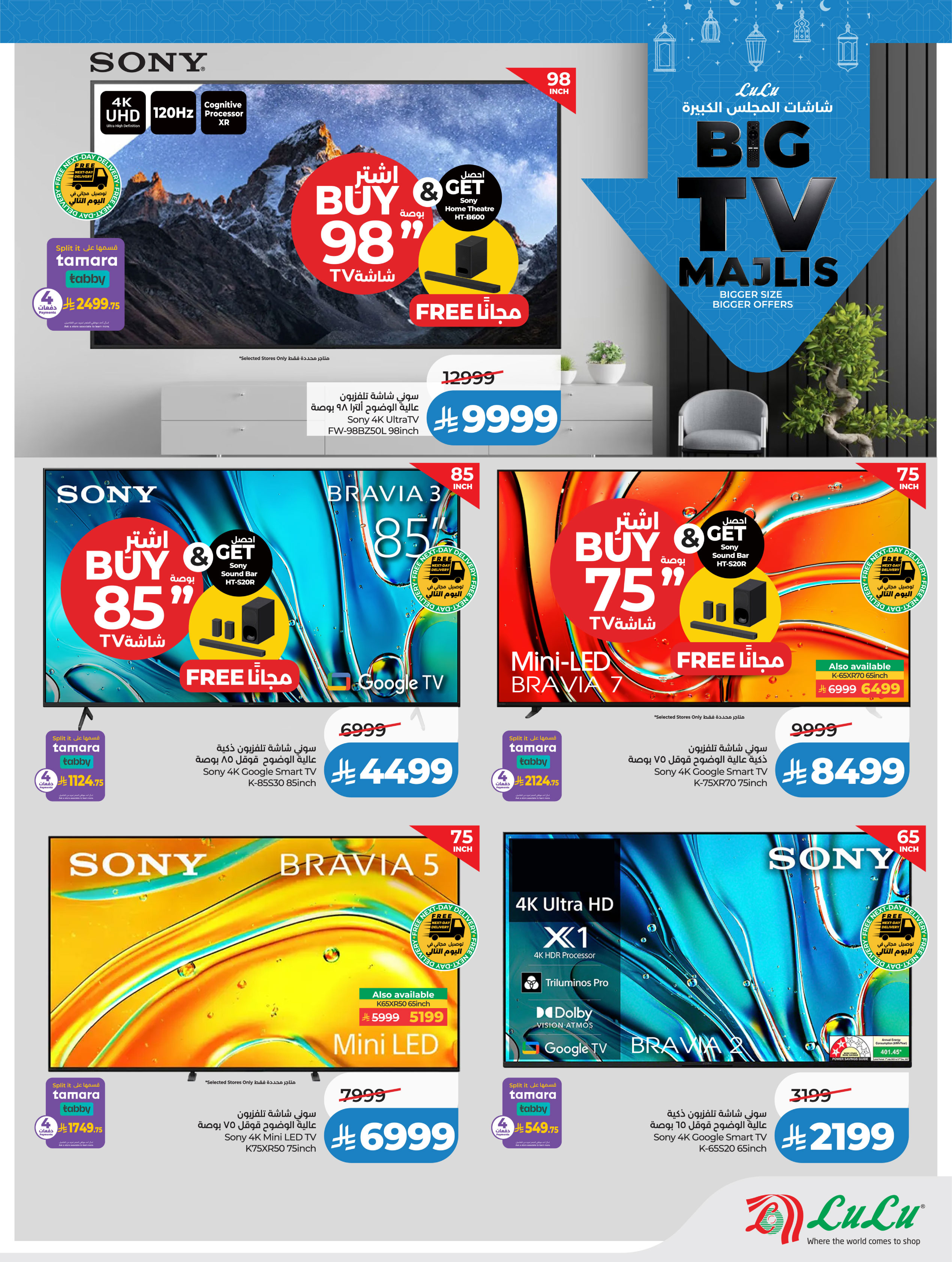 Lulu Saudi Arabia Offers from 21 January to 3 February 2026 Large council screens - Page 7