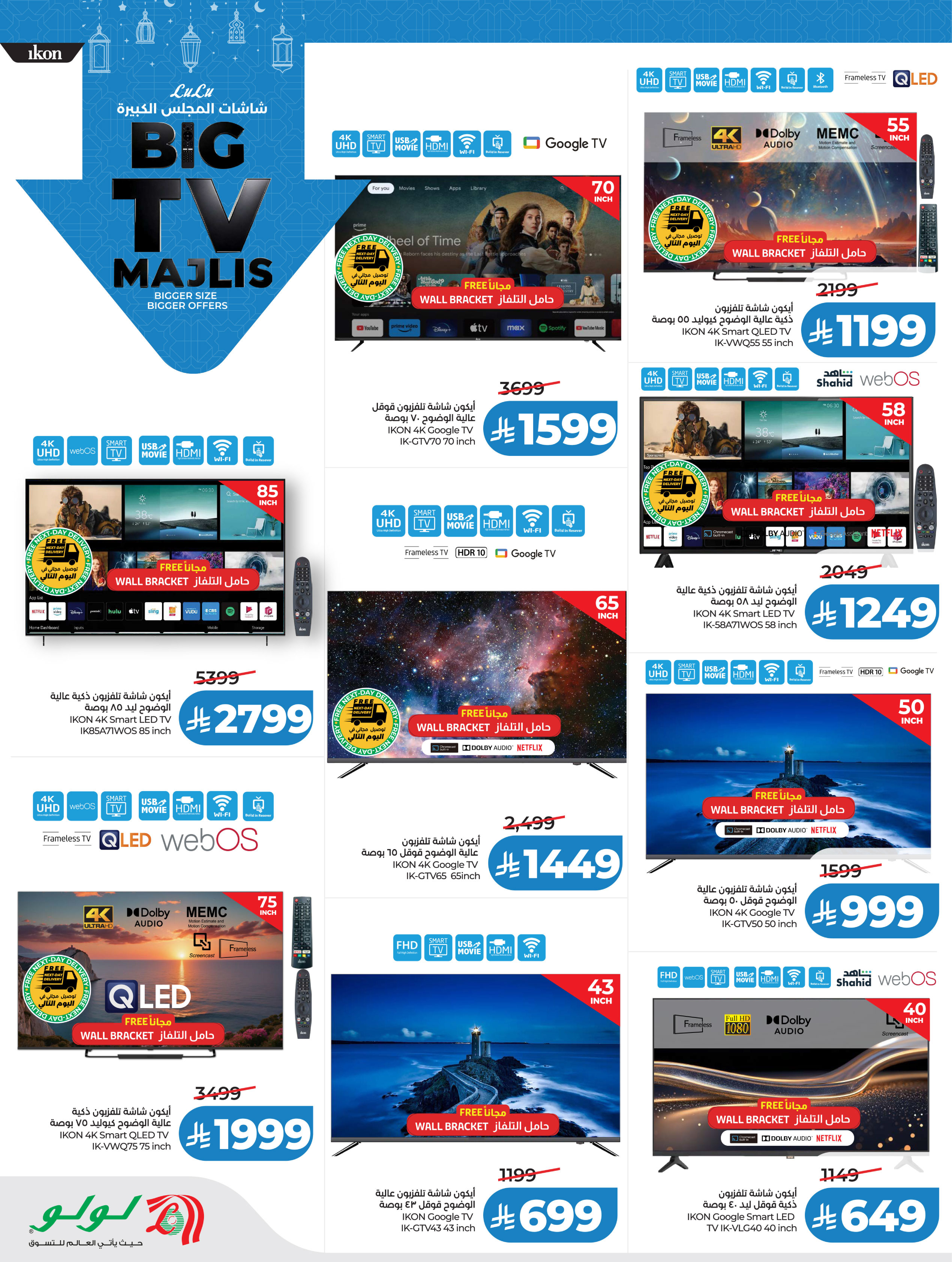 Lulu Saudi Arabia Offers from 21 January to 3 February 2026 Large council screens - Page 10