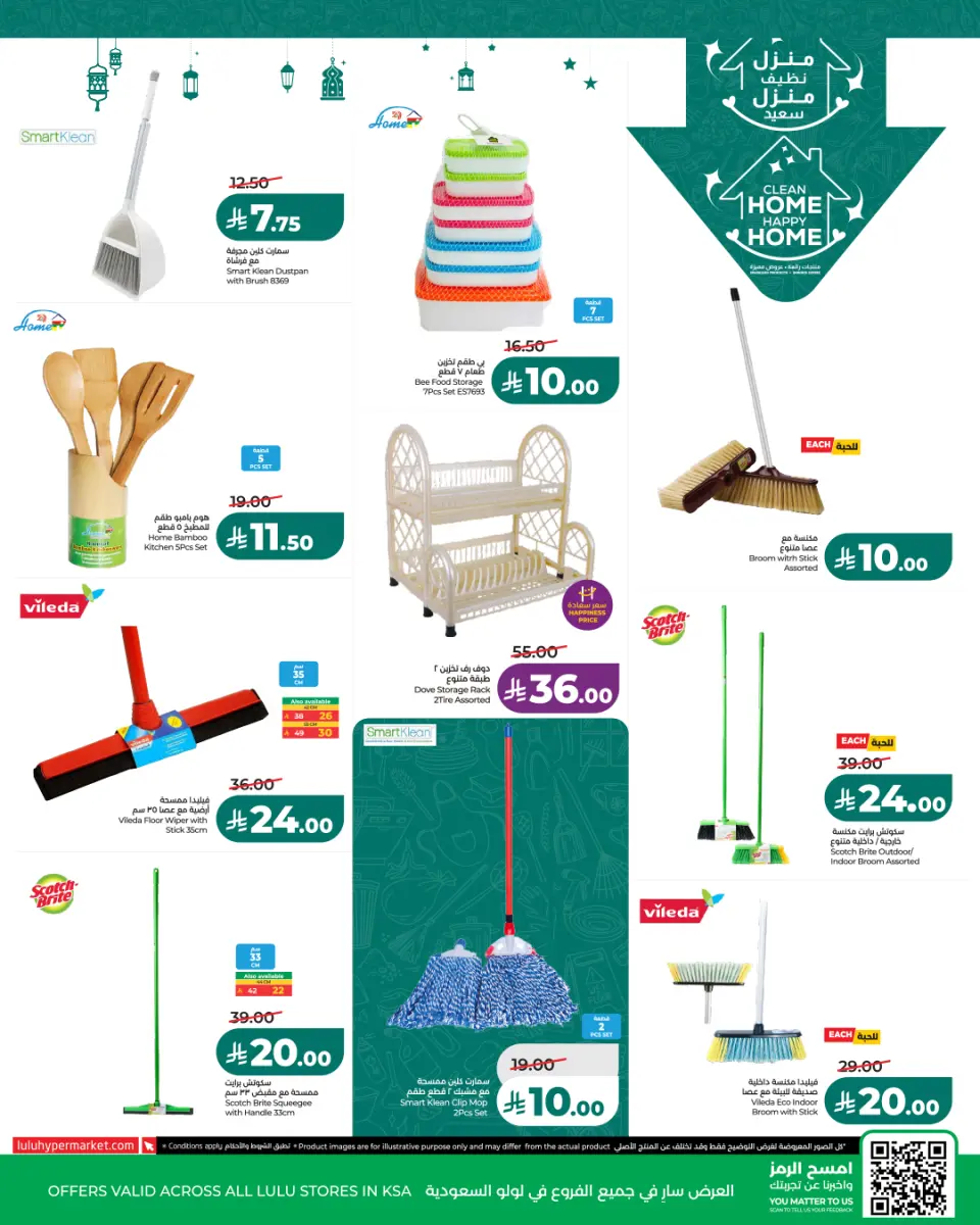 Lulu Saudi Arabia Offers from 21 to 27 January 2026 Happy Clean Home Offers - Page 7