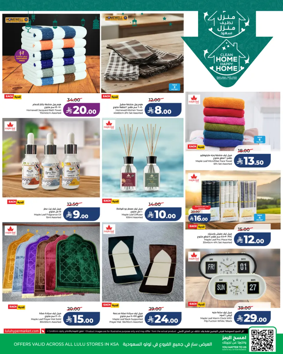 Lulu Saudi Arabia Offers from 21 to 27 January 2026 Happy Clean Home Offers - Page 4