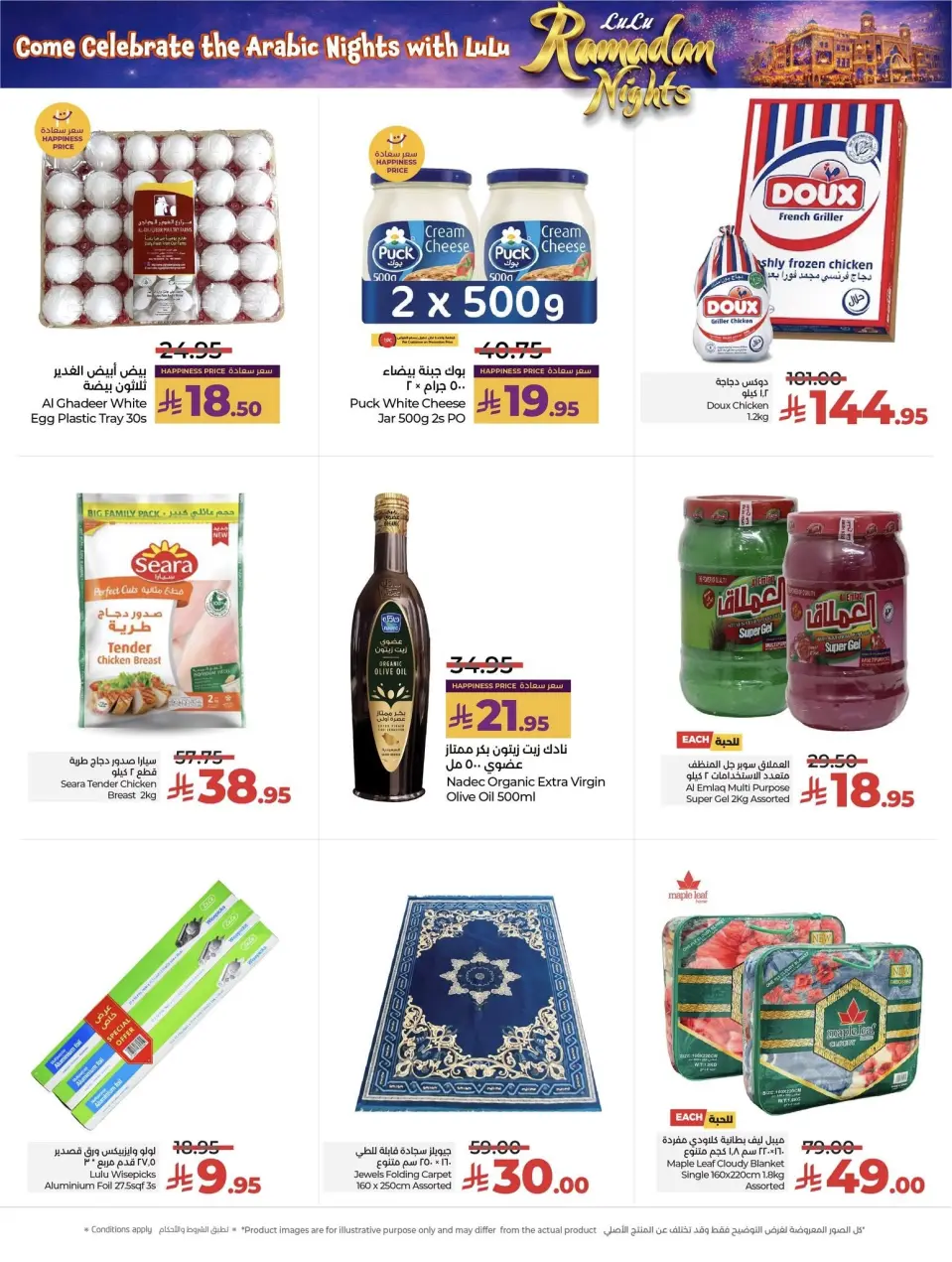 Lulu  Dammam  Offers from 22 to 24 January Ramadan Nights Offers - Page 3