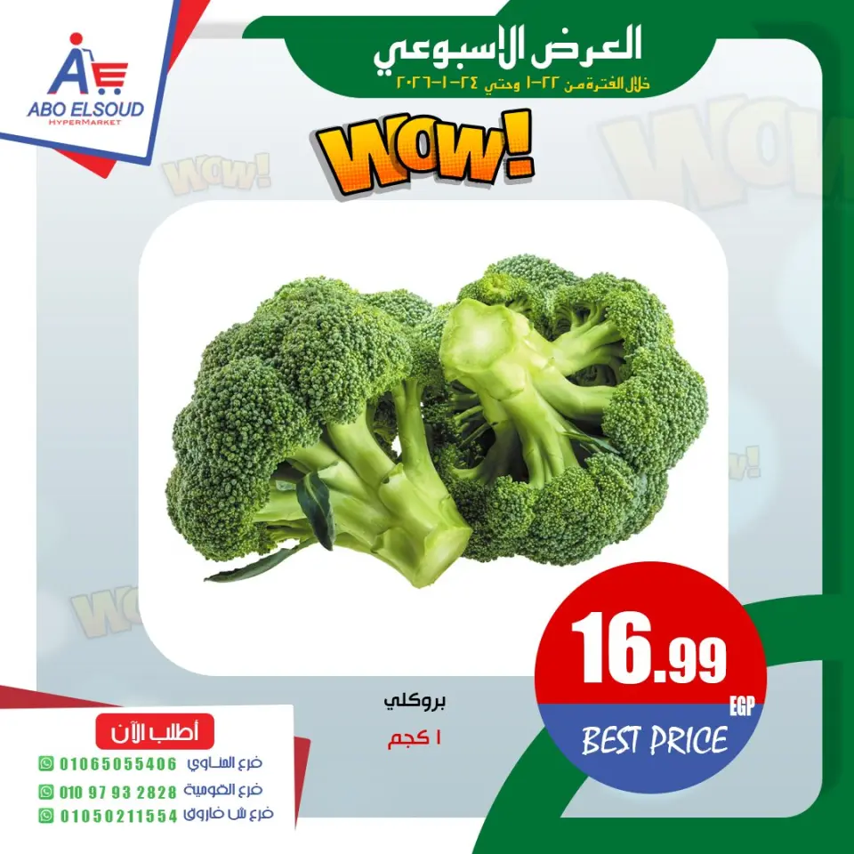 Abo El Soud Hyper Egypt Offers from 22 to 24 January 2026 Weekly offer - Page 6