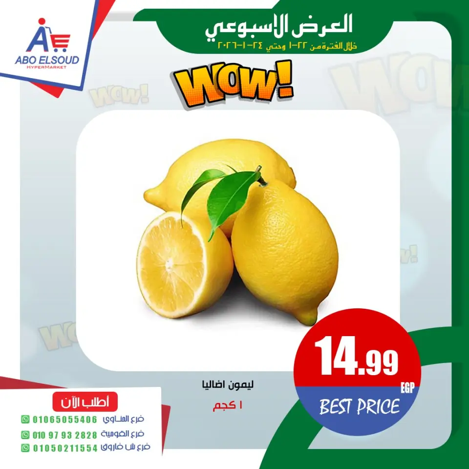 Abo El Soud Hyper Egypt Offers from 22 to 24 January 2026 Weekly offer - Page 3