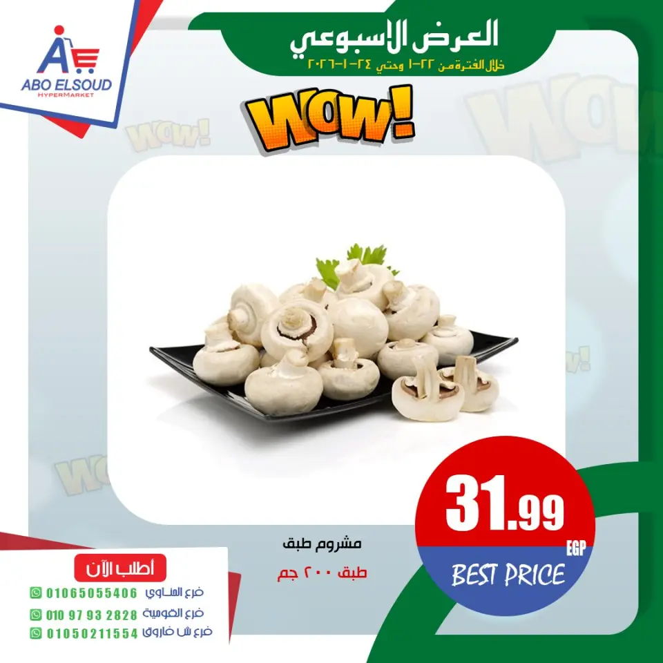 Abo El Soud Hyper Egypt Offers from 22 to 24 January 2026 Weekly offer - Page 4