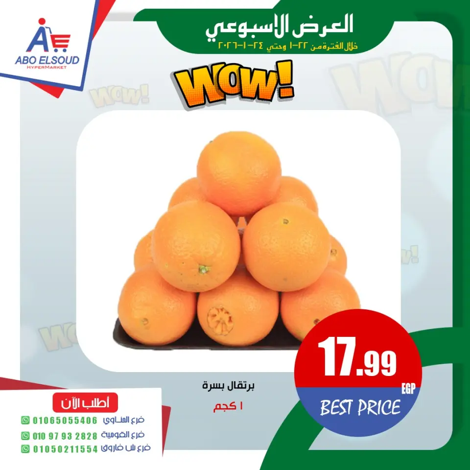 Abo El Soud Hyper Egypt Offers from 22 to 24 January 2026 Weekly offer - Page 2