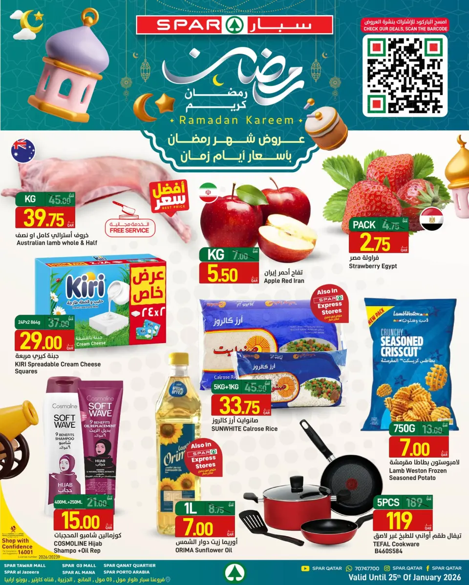 عروض سبار قطر من 22 يناير حتى 4 فبراير 2026 عروض رمضان كريم