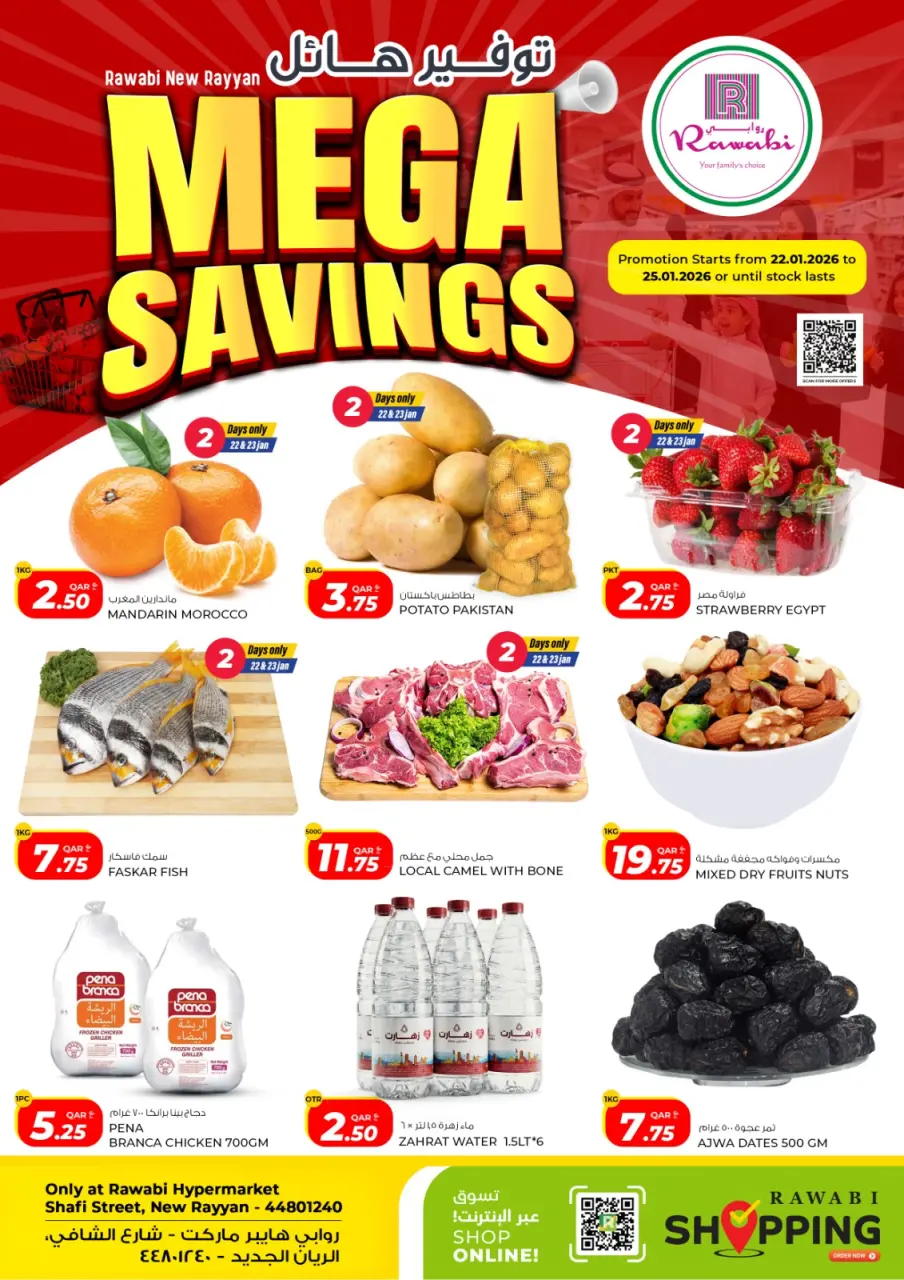 عروض أسواق روابي هايبر ماركت قطر من 22 حتى 25 يناير 2026 توفير هائل