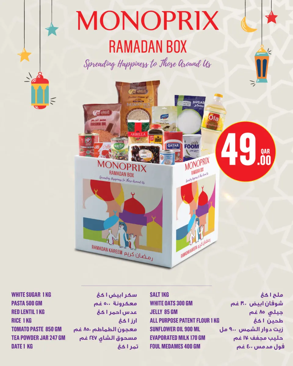 Offres Monoprix Qatar de 22 à 28 janvier 2026 offres de sacs Ramadan