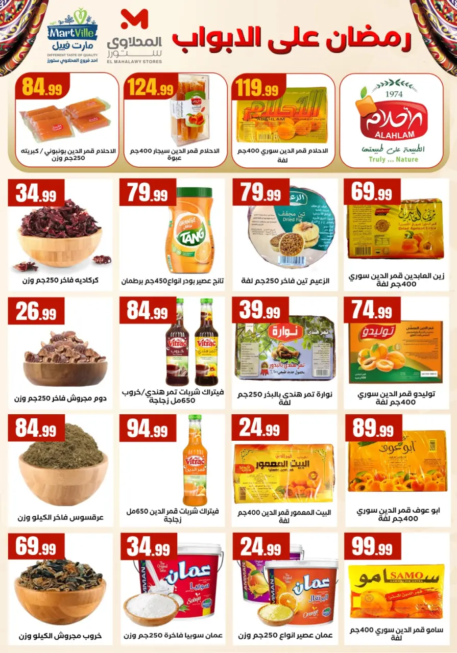 El Mahlawy Stores Egypt Offers from 22 to 28 January 2026 Offers from the "We Are All One" initiative - Page 9